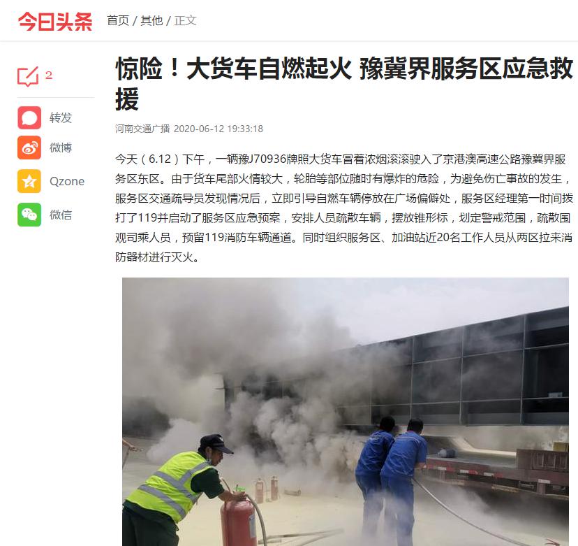 河南交通廣播：驚險！大貨車自燃起火 豫冀界服務區應急救援2.jpg
