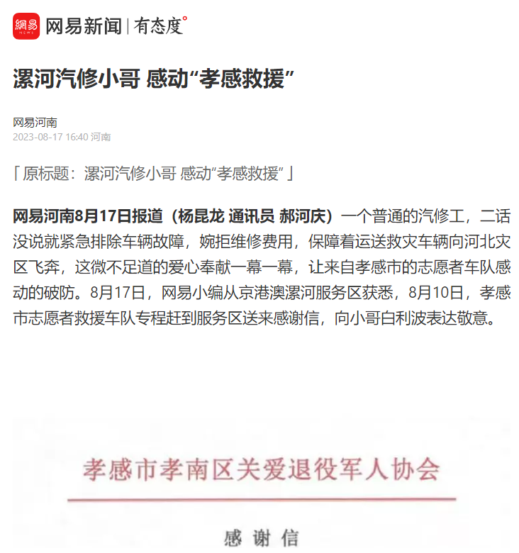 網(wǎng)易新聞.png 網(wǎng)易新聞.png